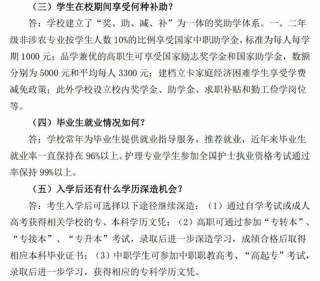 南通体臣卫校是大专吗 卫校招生条件