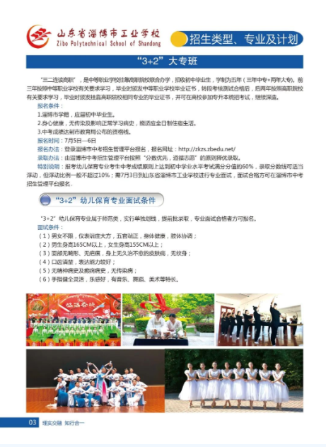 2022年山东省淄博市工业学校秋季招生简章