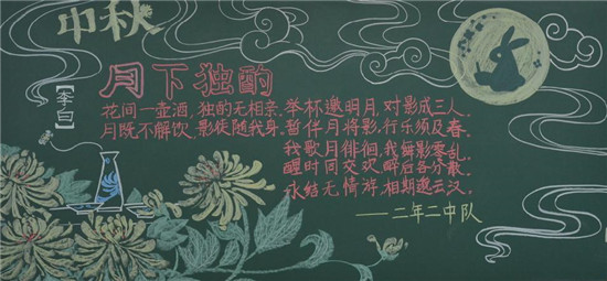 2021年中秋节精美黑板报