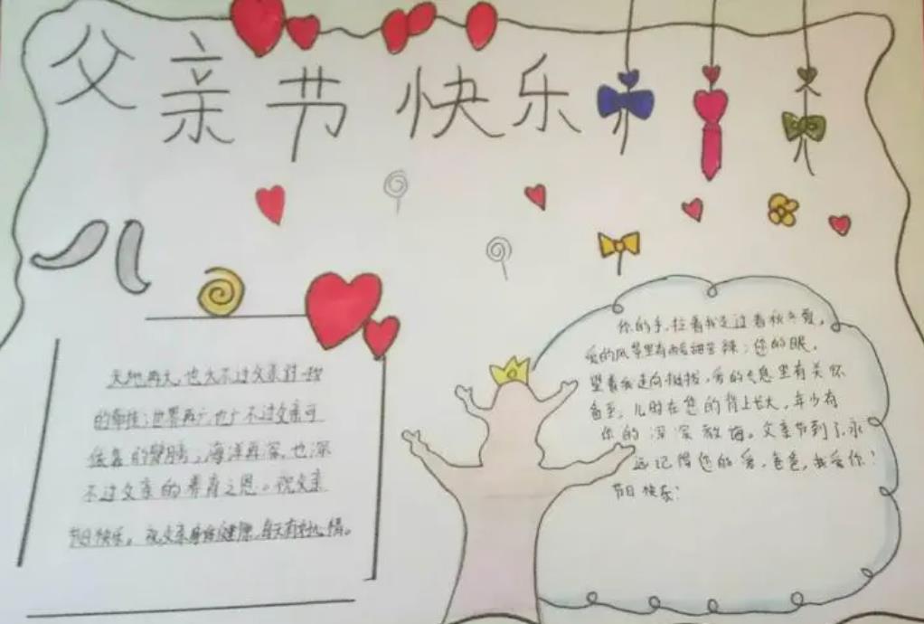 父亲节手抄报第一名超级简单