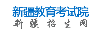 2024新疆中考成绩查询方式及入口