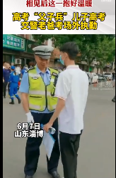 儿子场内高考交警父亲场外执勤