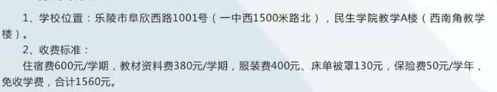 乐陵市职业中等专业学校学费