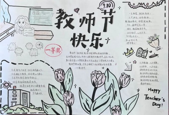 教师节手抄报初中生一等奖有哪些
