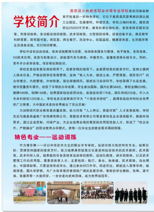 鹿邑县少林武术职业中等专业学校招生章程