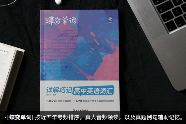 初升高暑假背3500单词书推荐