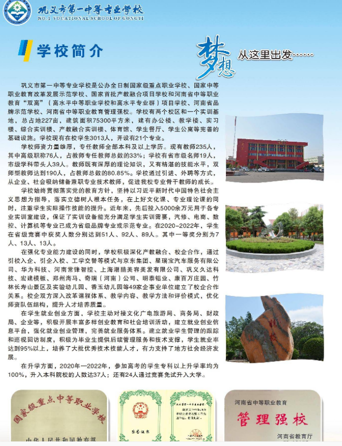 巩义市第一中等专业学校招生章程