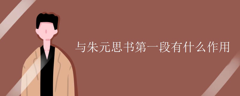 与朱元思书第一段有什么作用