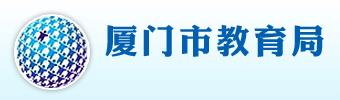 2022年厦门中考成绩查询入口