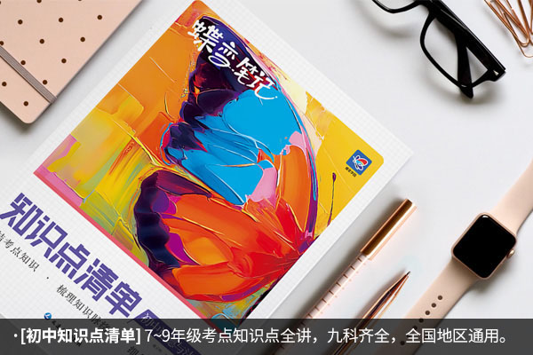 初中政治最好的教辅书 政治教辅书推荐