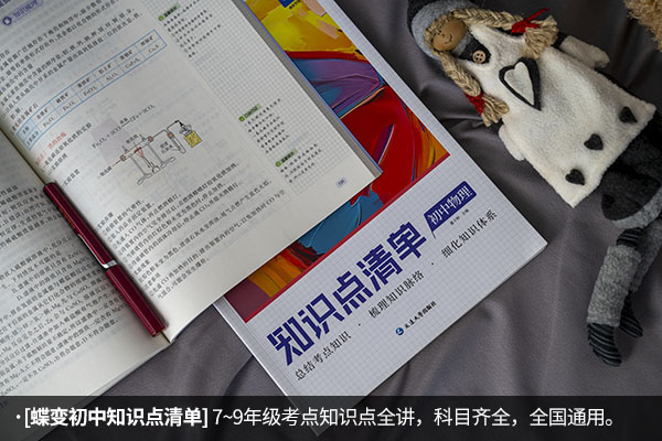 初中物理辅导书推荐具体有哪些