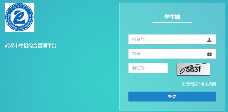 2023年武汉中考志愿填报系统入口