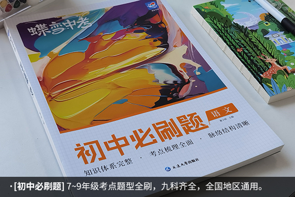 中考语文刷题用什么资料 比较好的资料有哪些