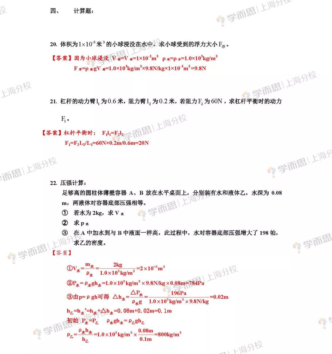 2019年上海中考物理真题及答案【图片版】4.jpg
