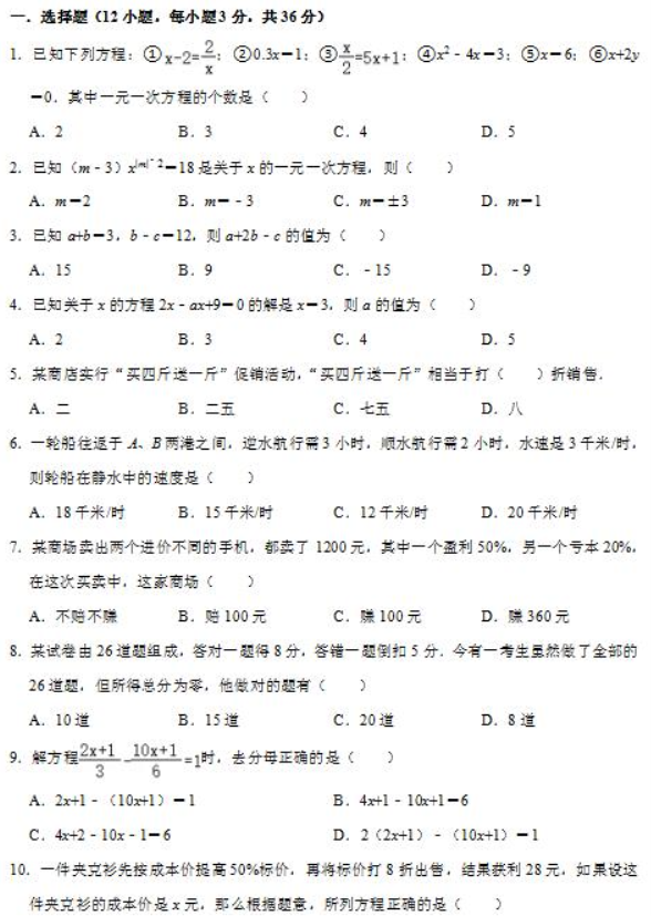 七年级上册数学试卷及答案免费