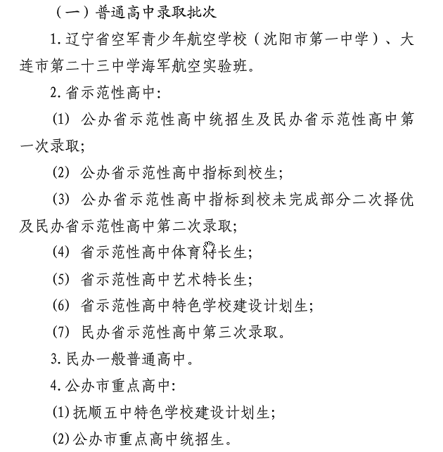 2021抚顺中考招生录取批次