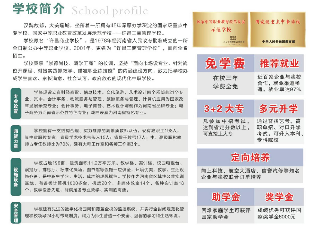 许昌工商管理学校招生章程