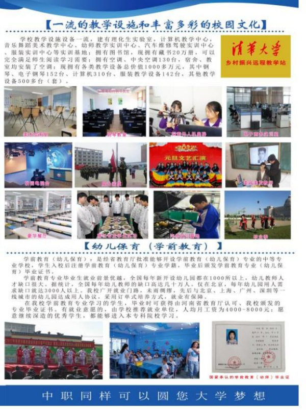 新蔡县中等职业技术学校招生章程