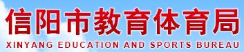 2024年信阳中考成绩查询时间及网址