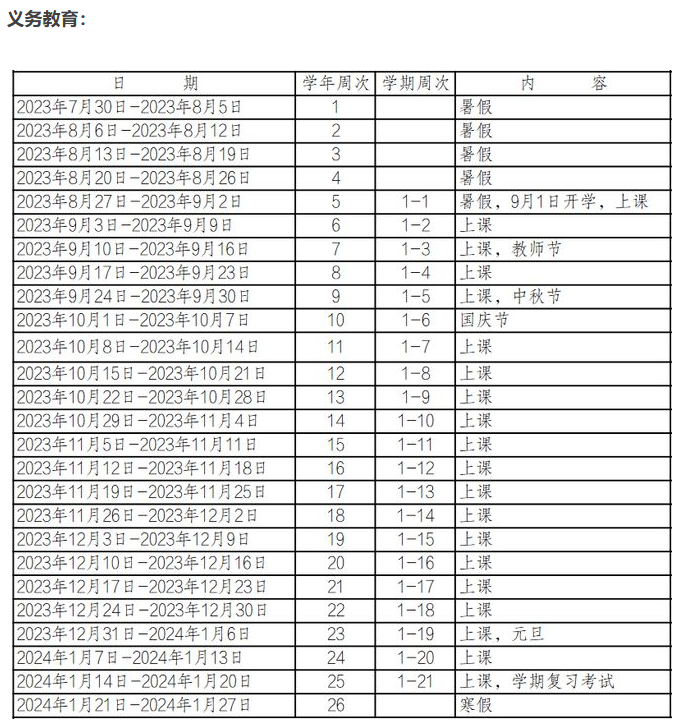 2024学年珠海中小学校历 暑假放假时间
