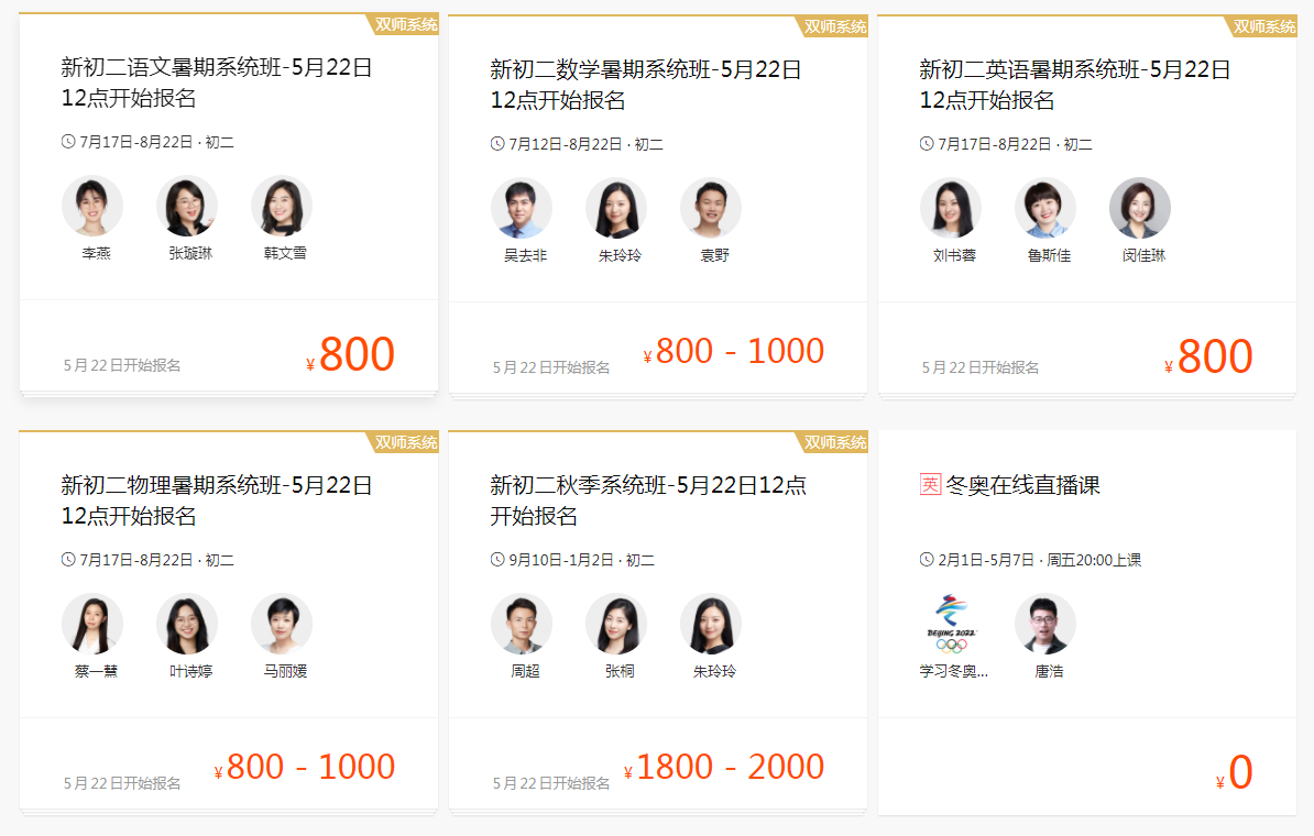 猿辅导初二辅导班价格