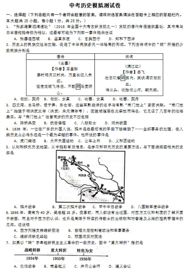 2022年江苏中考历史模拟试题及答案