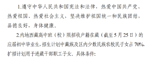 2021西藏中考报名时间及条件