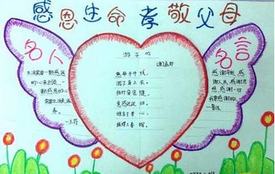 感恩节手抄报简单又好看的图片