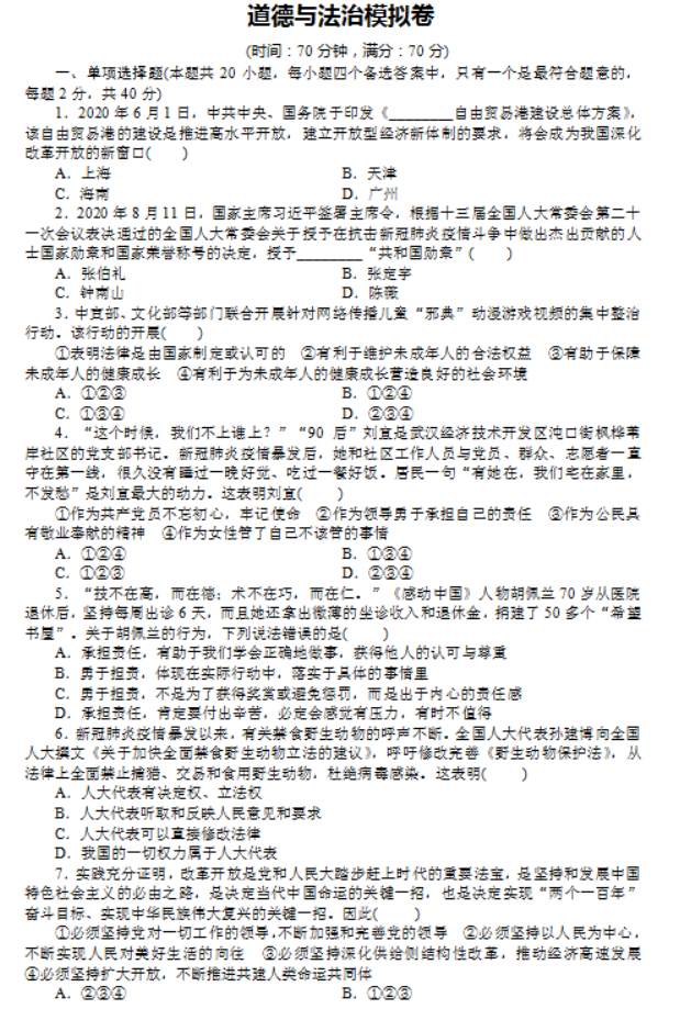 2022年四川中考政治模拟试题及答案