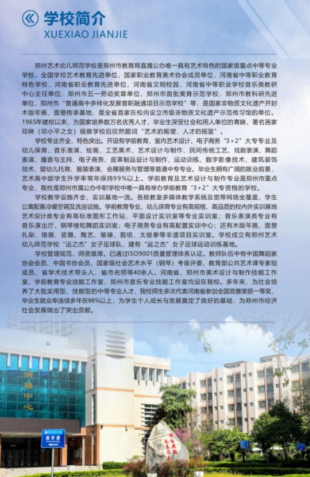 郑州艺术幼儿师范学校招生章程