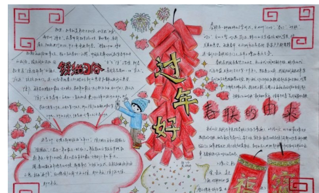 春节的手抄报图片