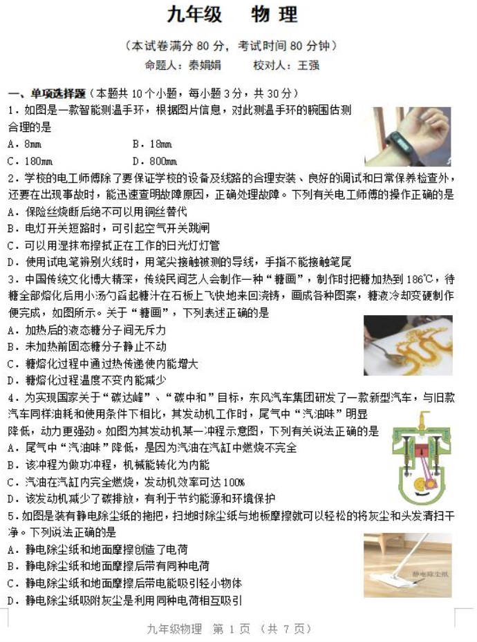 2023重庆南开中学中考物理模拟试题及答案