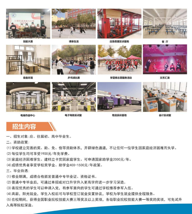 漯河市电子科技中等专业学校招生章程