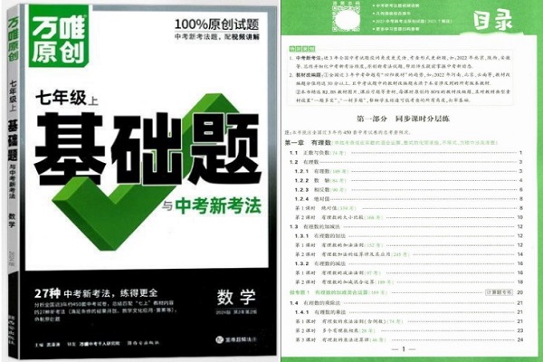 新初一各科刷题买什么资料最好