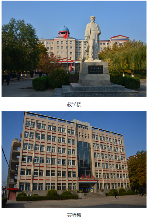 石家庄冀联医学院环境