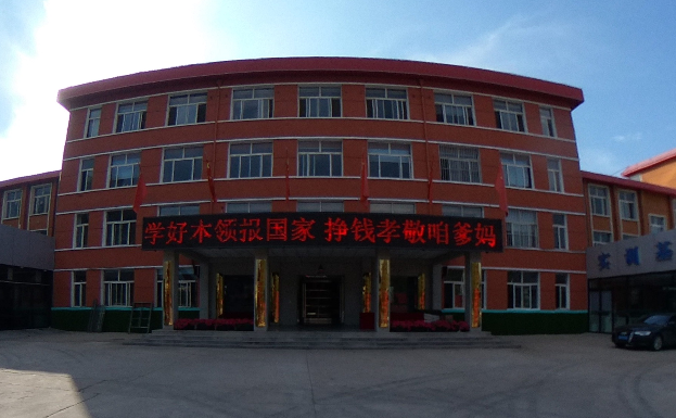 承德腾飞学校环境