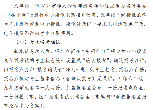 2021韶关中考报名条件