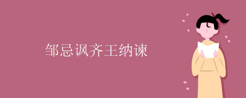 城北徐公齐国之美丽者也句式
