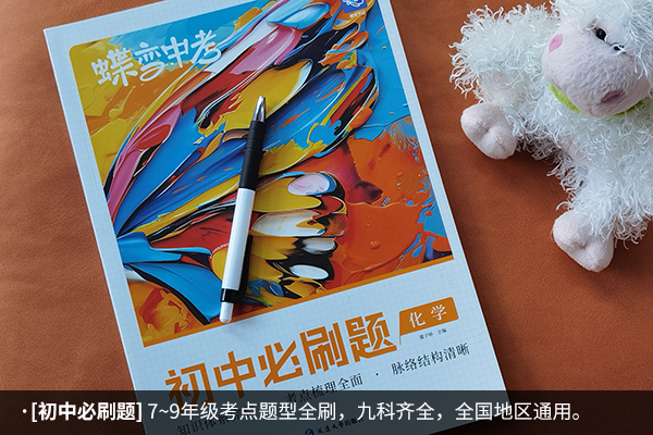 初中化学教辅书哪种好 教辅资料推荐
