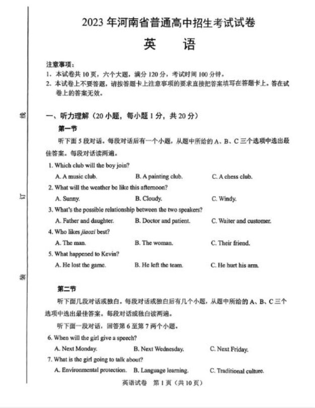 2023年郑州中考英语真题及答案（图片版）