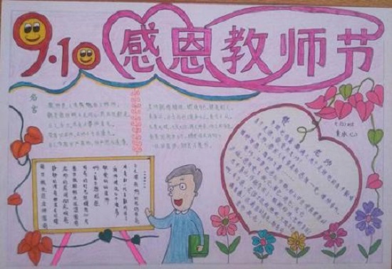 感恩教师节手抄报大全
