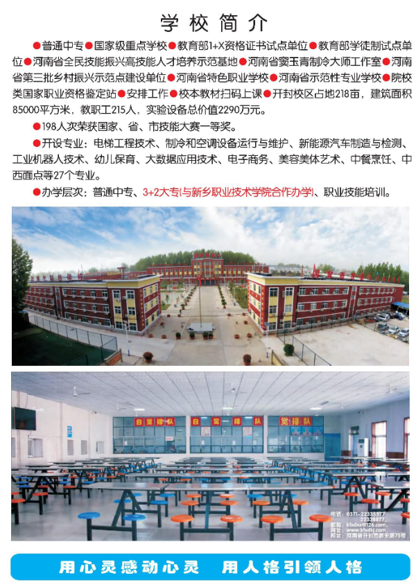 开封市现代科技中等职业技术学校招生章程