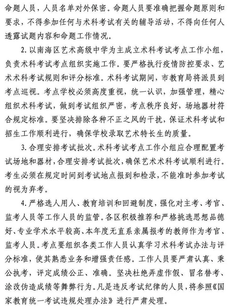 2023年广东佛山中考艺术特长生考试具体办法