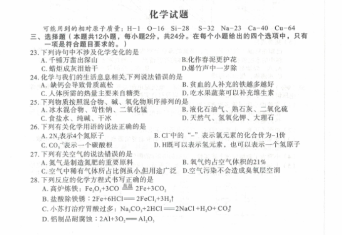 2021黄石中考化学真题【图片版】