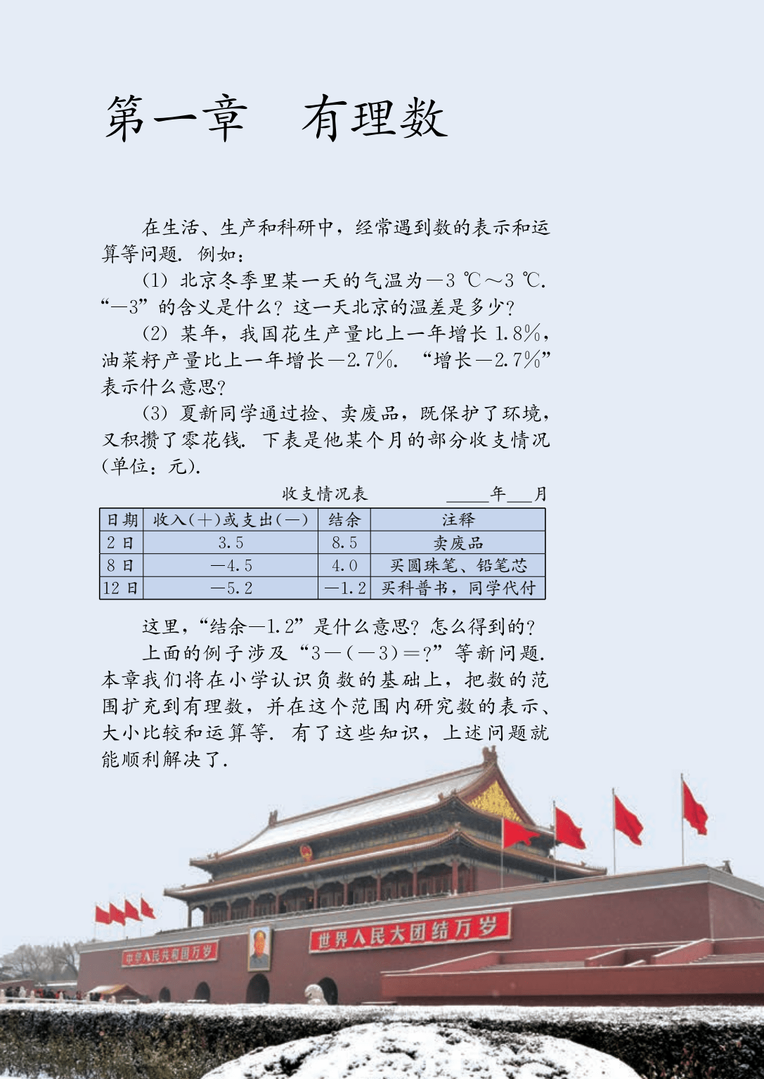 初一七年级上册数学电子课本