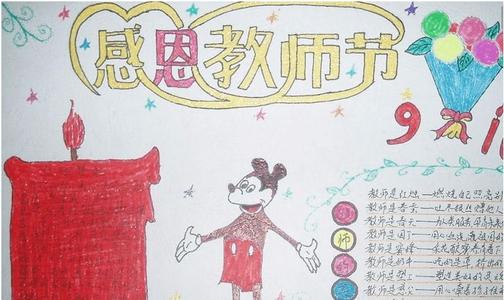 2021年教师节初中生精美手抄报