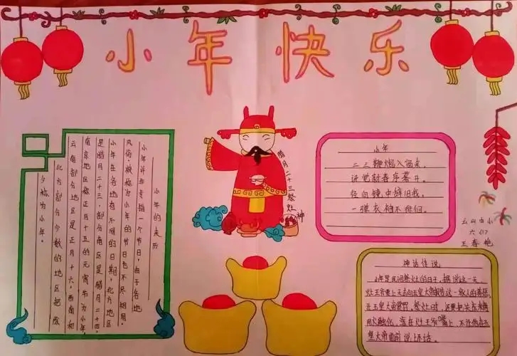 2024小年手抄报简单又漂亮
