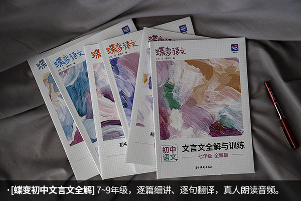 初中课外文言文推荐教辅书 最好的教辅书