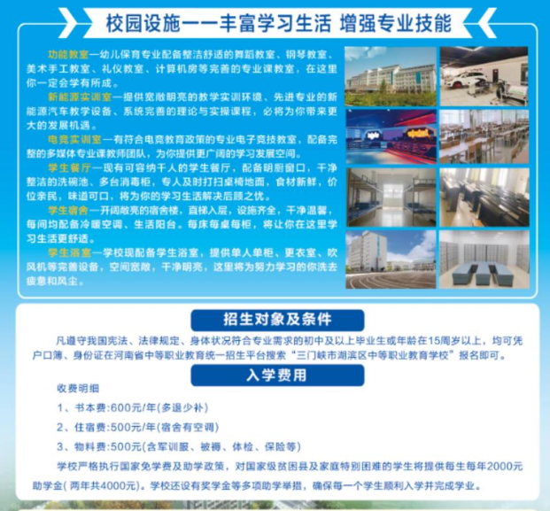 三门峡市湖滨区中等职业教育学校招生章程