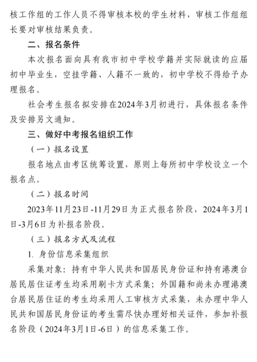 2024年中山中考报名时间公布 具体报名时间